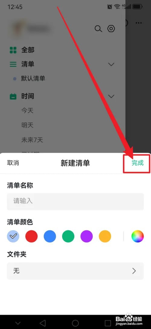 手机软件【小智桌面日历】怎么新建清单