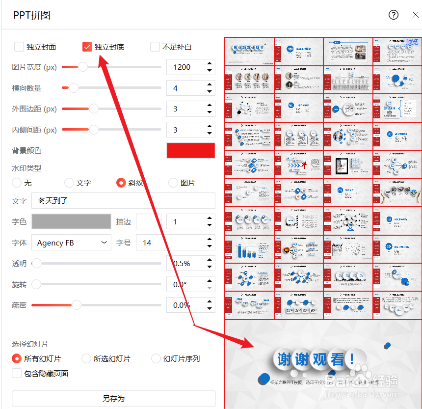 PPT拼图导出方法
