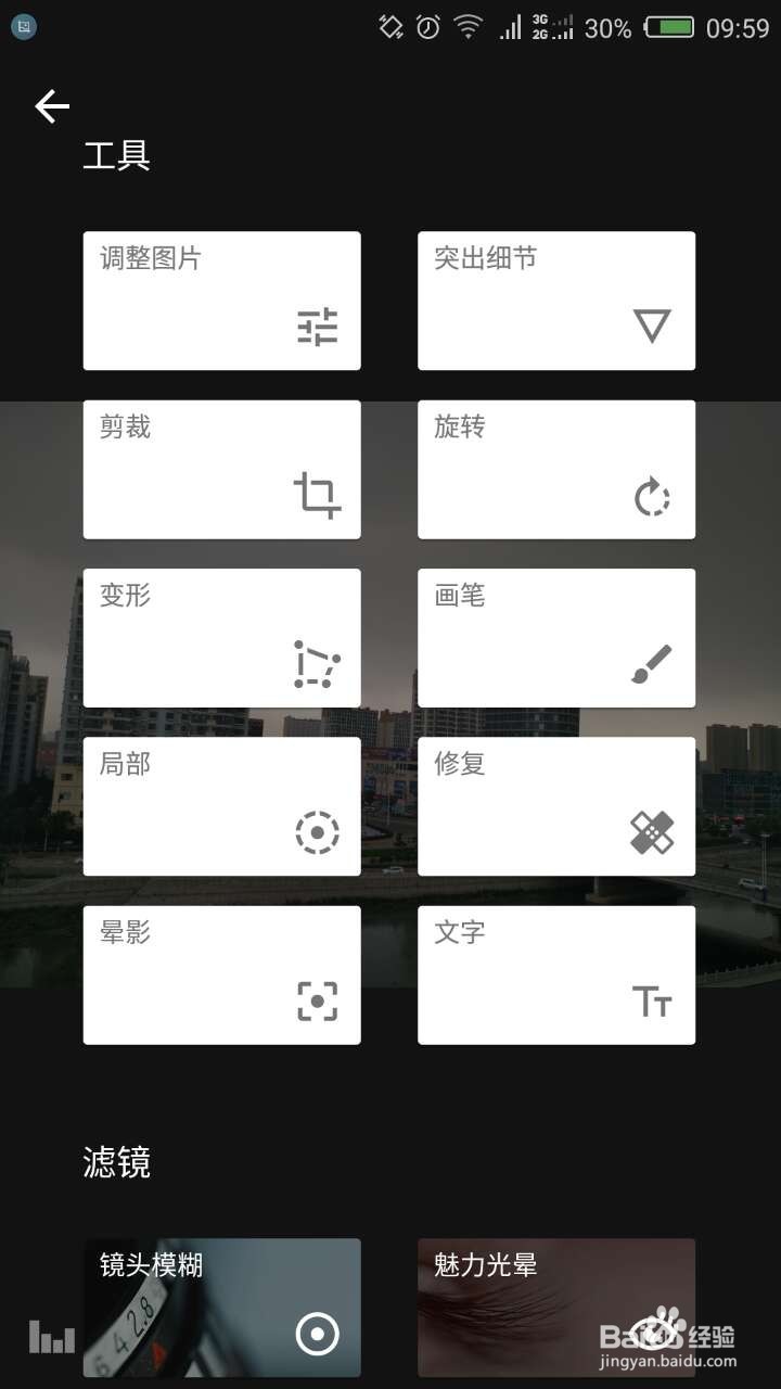 在手机上用snapseed调整照片通透度教程