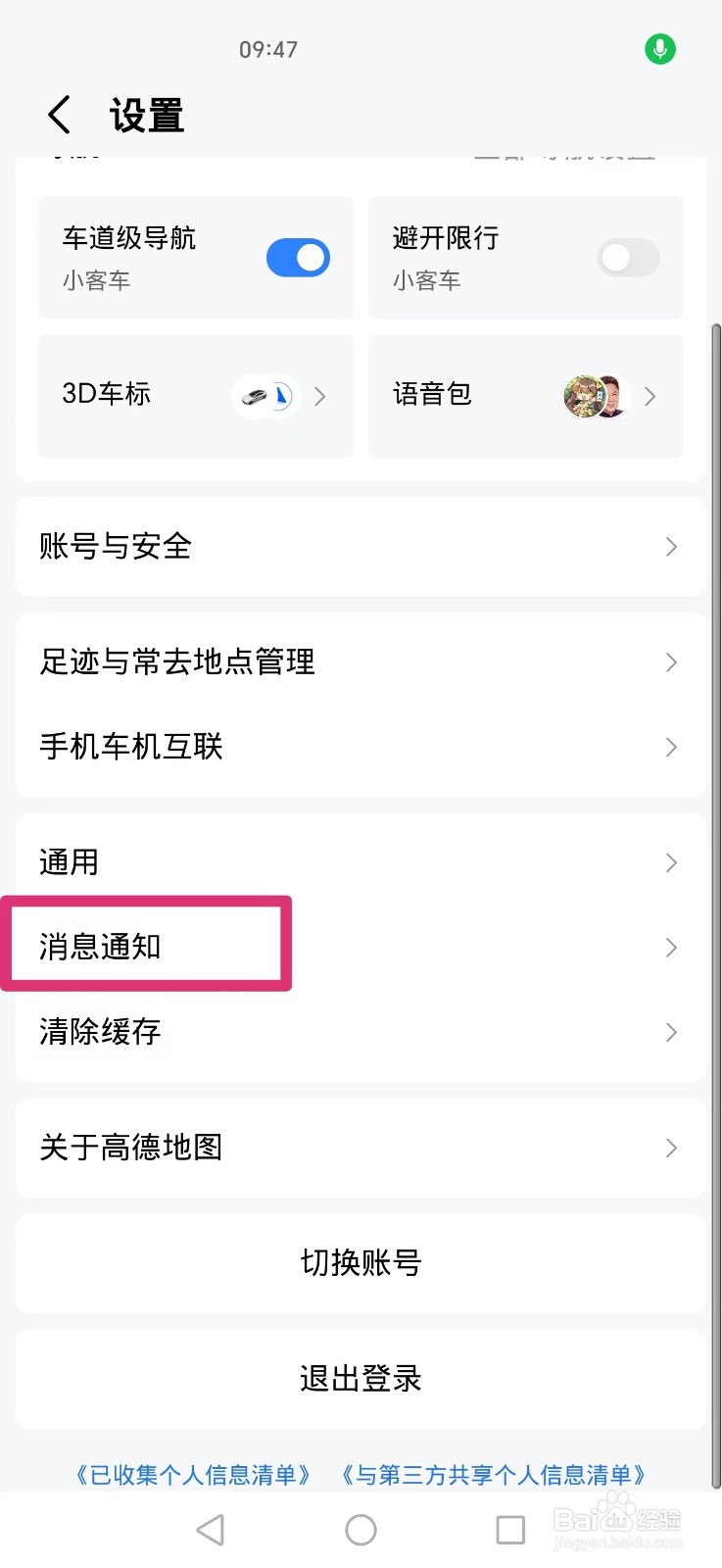 高德地图APP如何关闭自动进入巡航