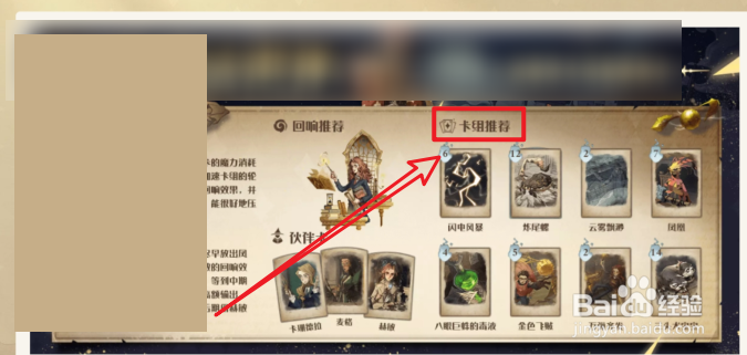 哈利波特魔法觉醒2v2决斗卡组推荐