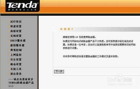 如何设置腾达无线路由器