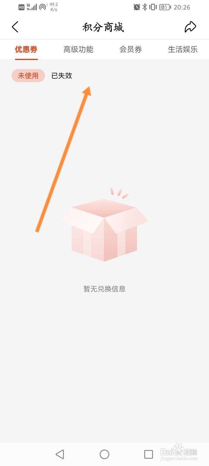 爱企查怎么查看兑换的记录？