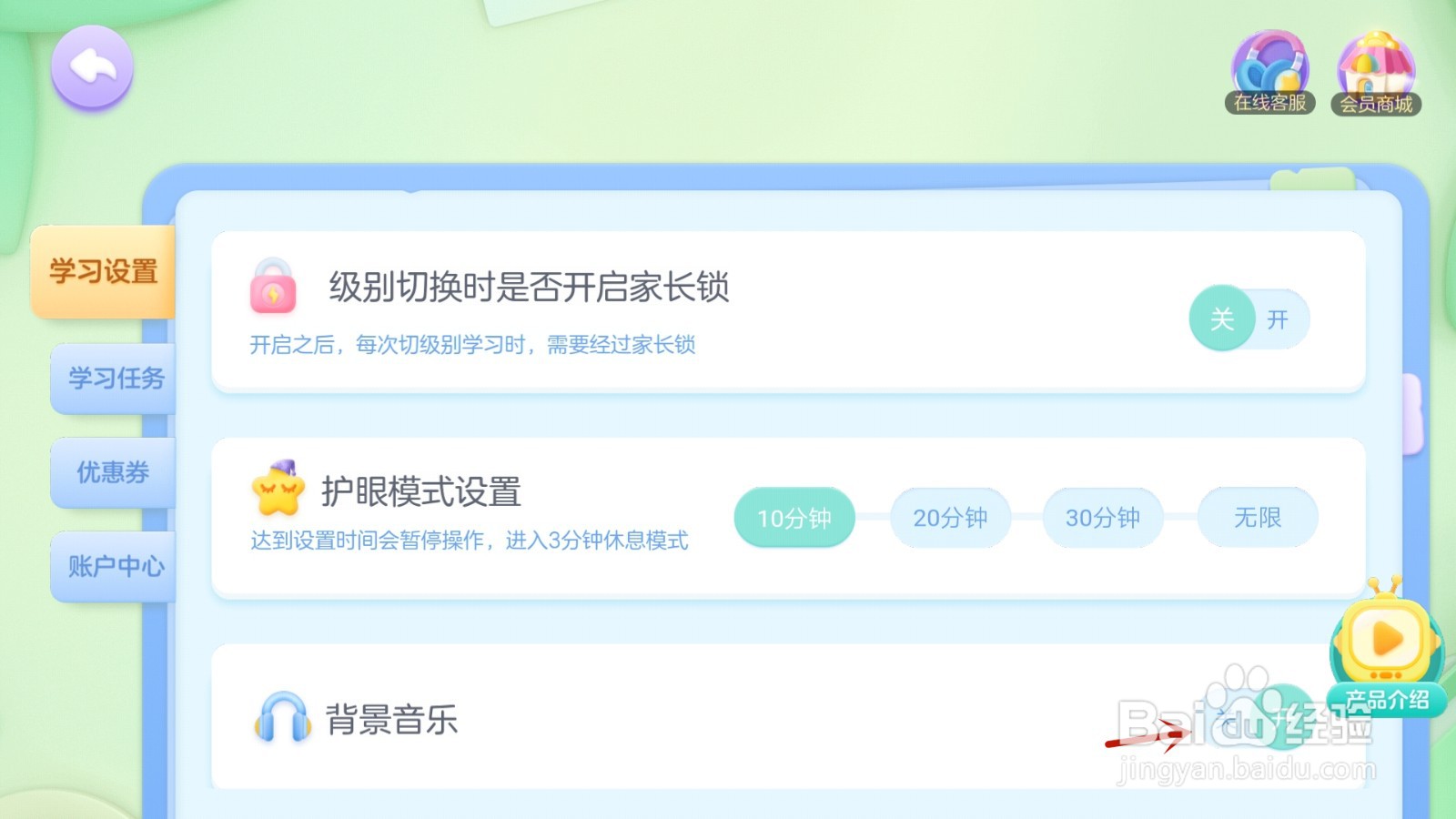 帮帮识字背景音乐怎么关闭