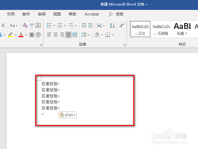 Word文档中怎么设置行距