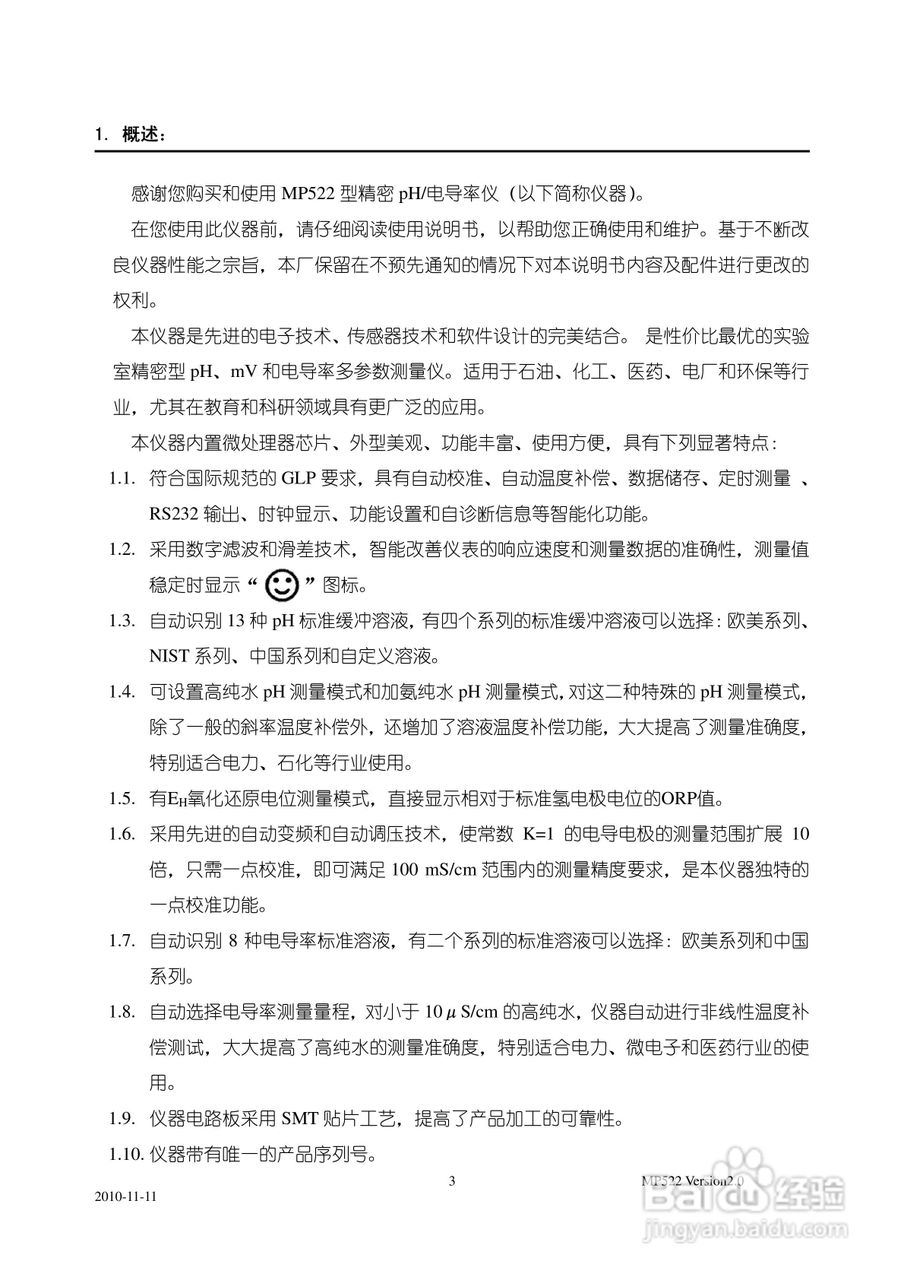 SANXIN MP522型精密pH/电导率仪使用说明书:[1]