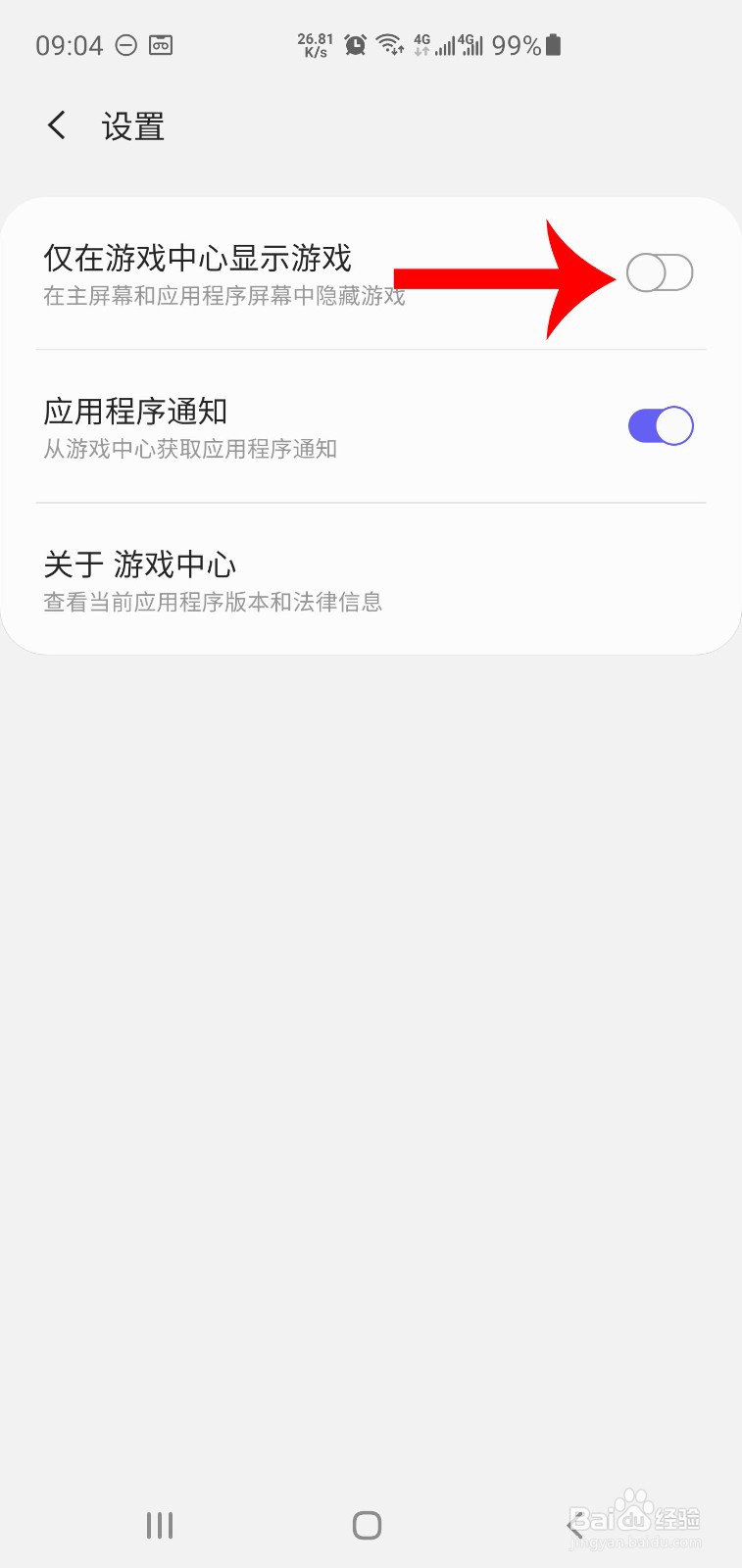 三星S10+怎么隐藏游戏图标