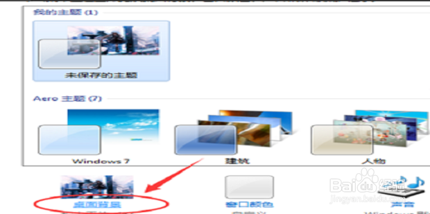 更换电脑桌面壁纸