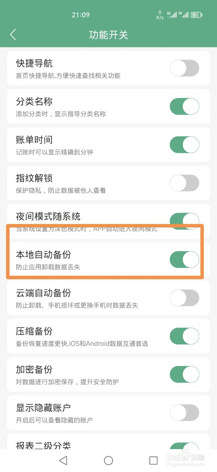 熊猫记账APP怎么关闭本地自动备份