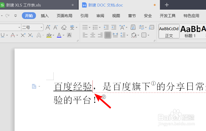 WPS2019怎么给文字加下划线