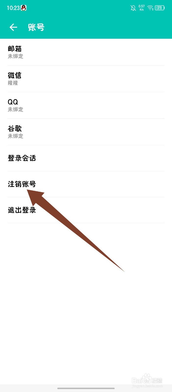 薄荷记账怎么注销账号