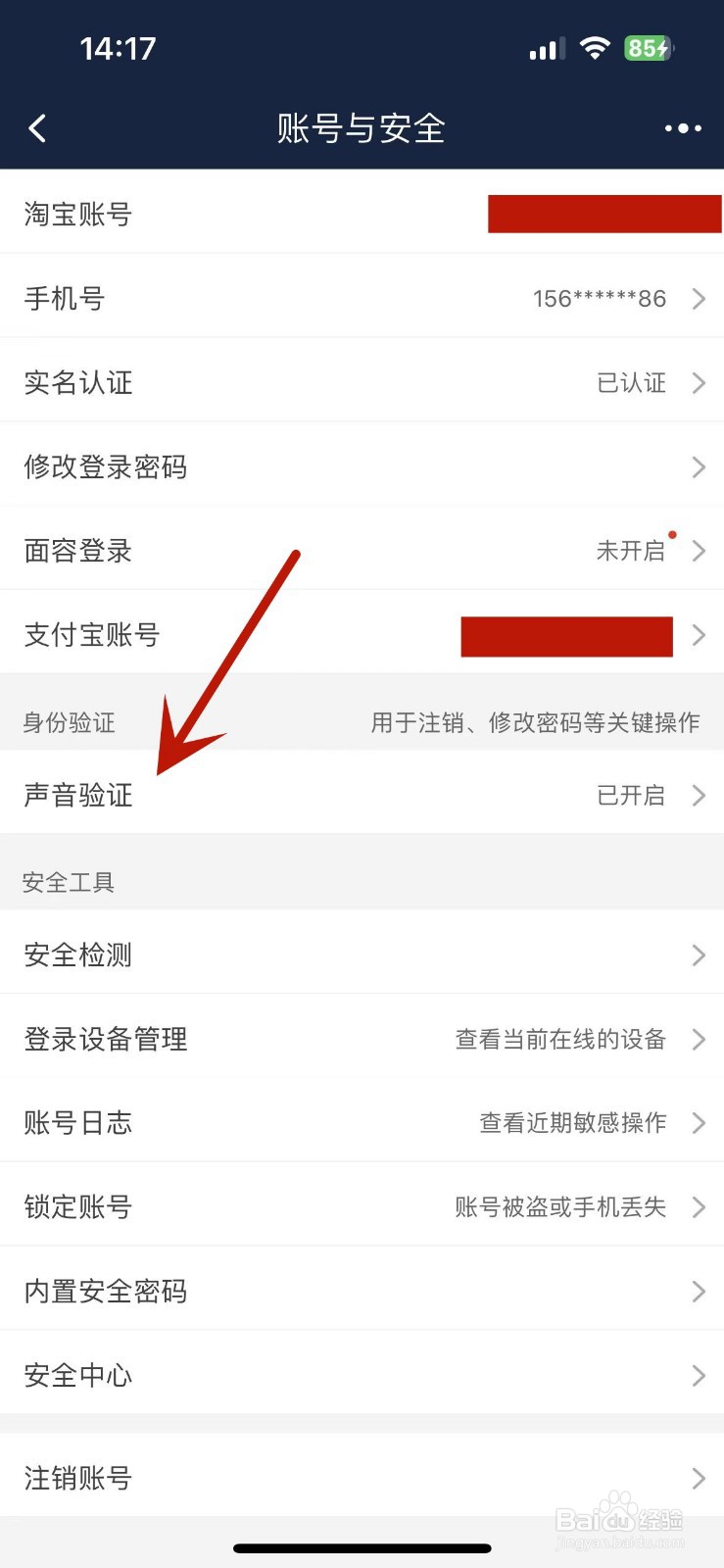 淘宝怎么关闭声音密保