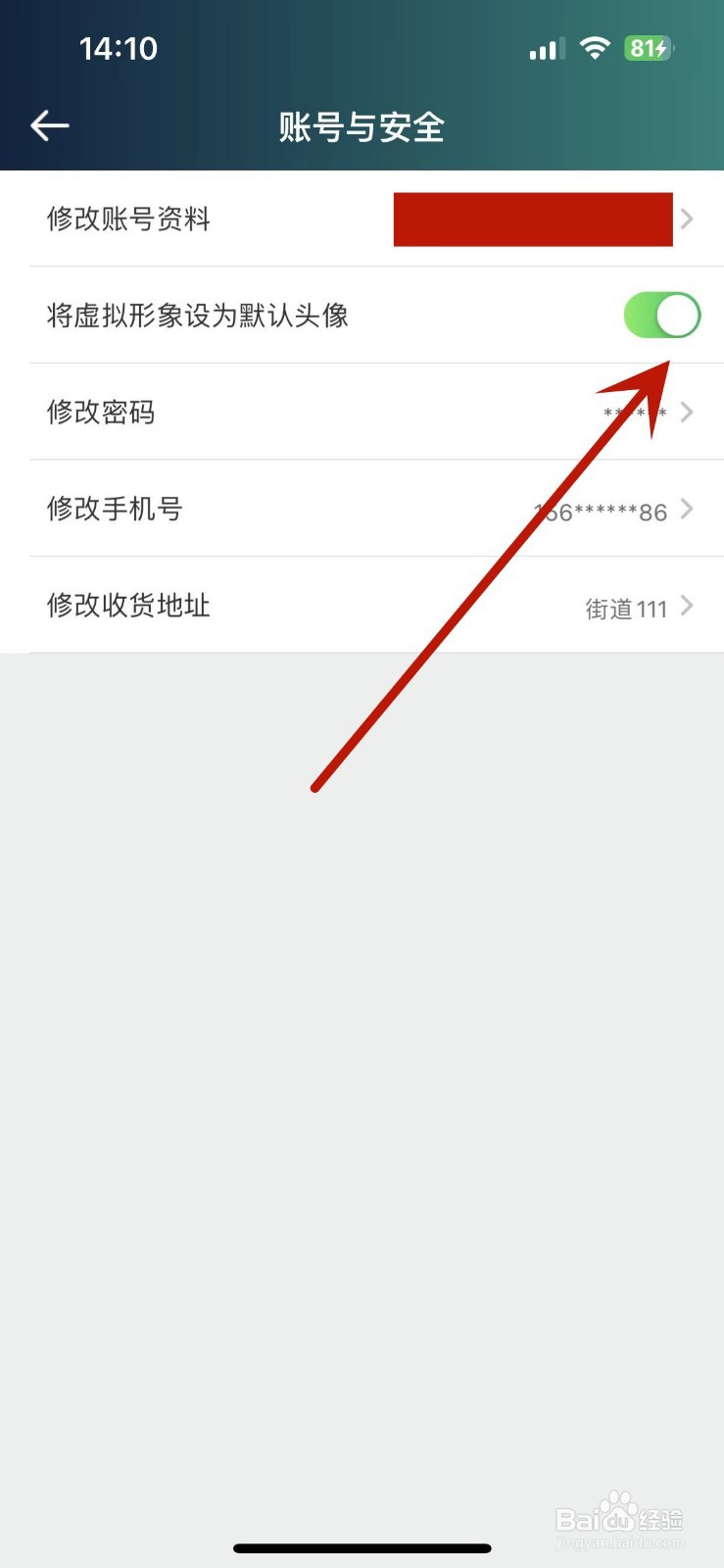 爱奇艺体育如何打开将虚拟头像设为默认头像功能