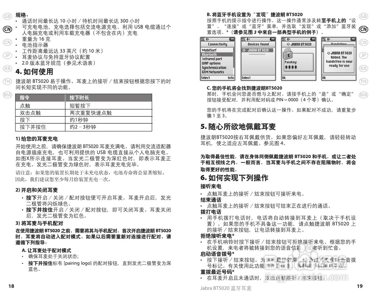 Jabra BT5020蓝牙耳机使用手冊:[2]