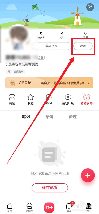 香哈菜谱APP如何关闭小秘书通知消息