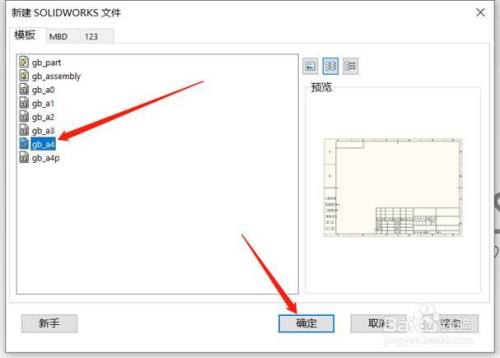 Soldiworks工程图模板制作教程