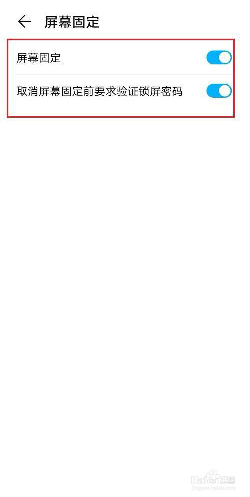 华为手机怎么开启屏幕固定