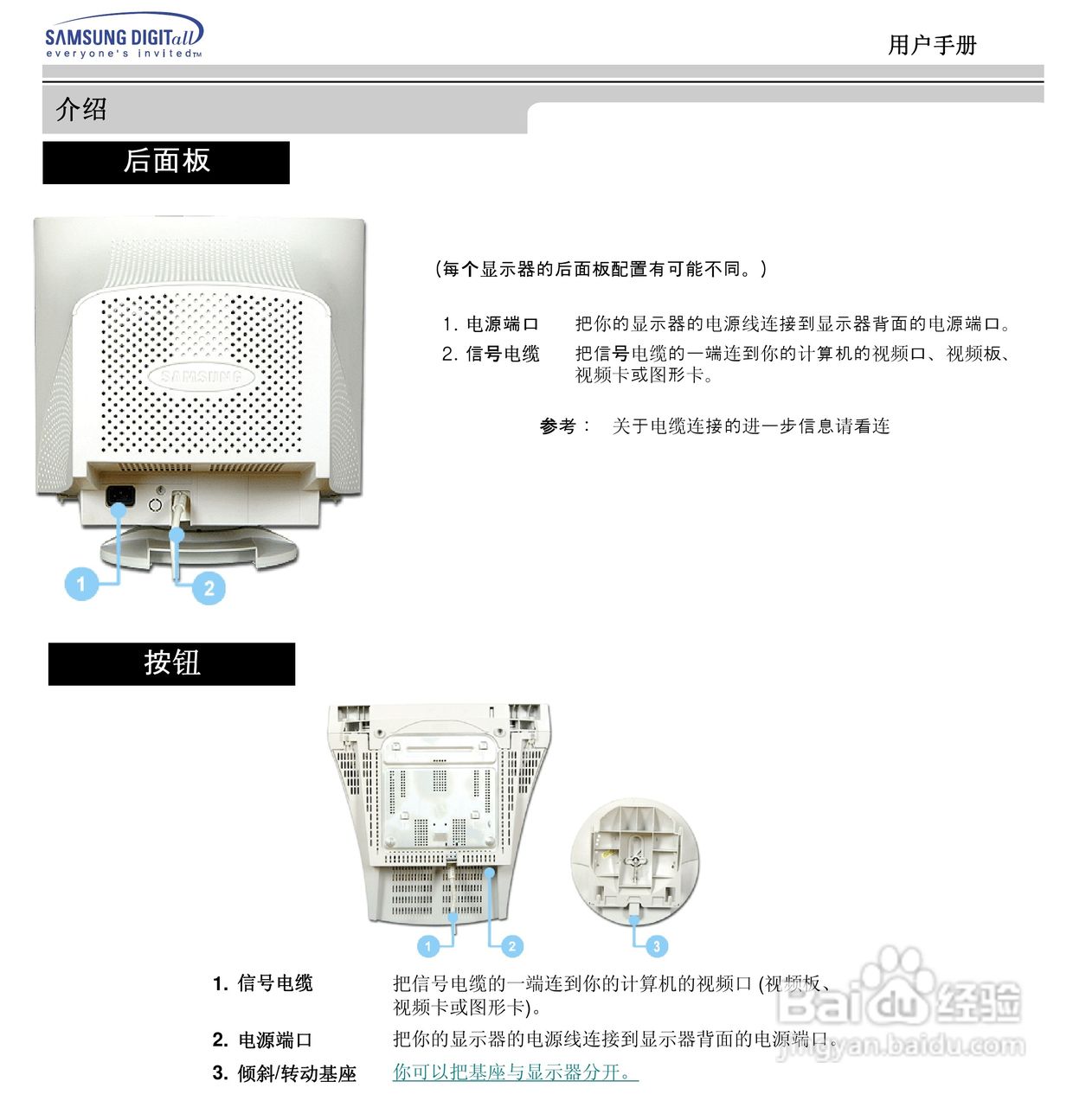 三星753DF显示器使用说明书:[2]
