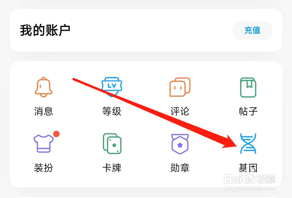 QQ阅读查看基因