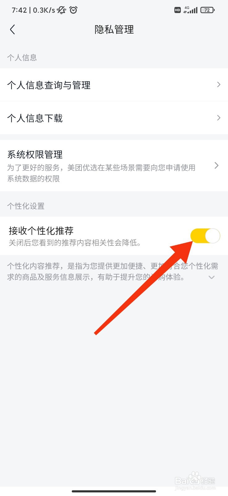 美团优选怎么接收个性化推荐
