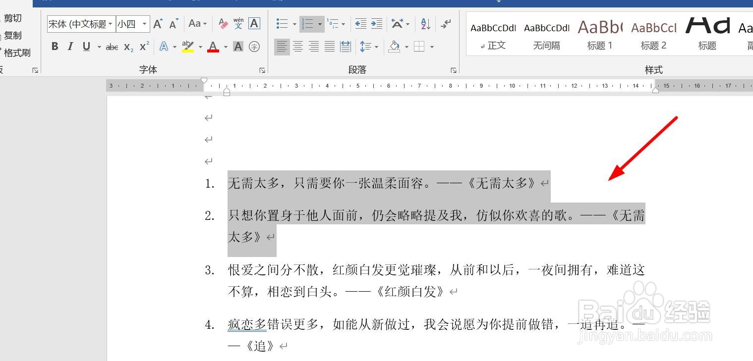 word文档如何为字体添加着重号？