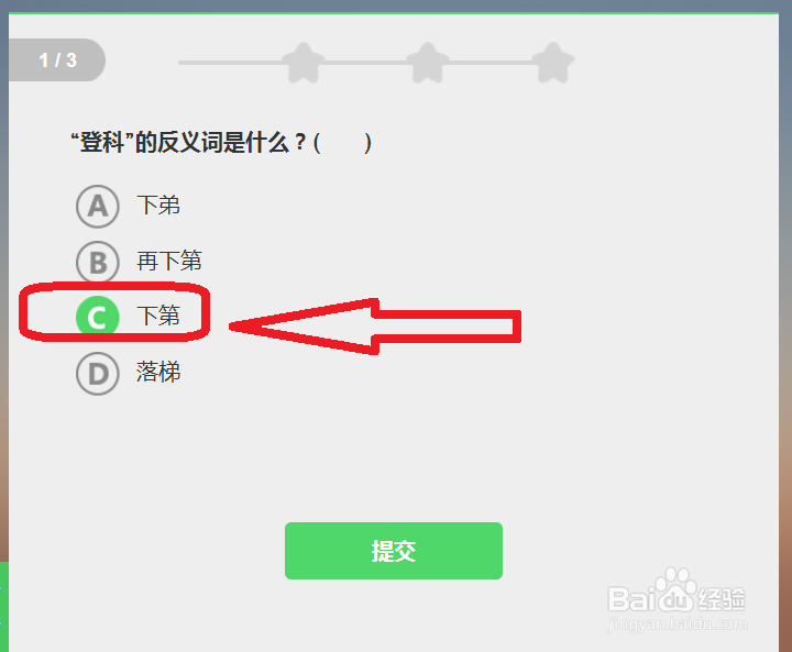 唐诗三星过关详解——《登科后》