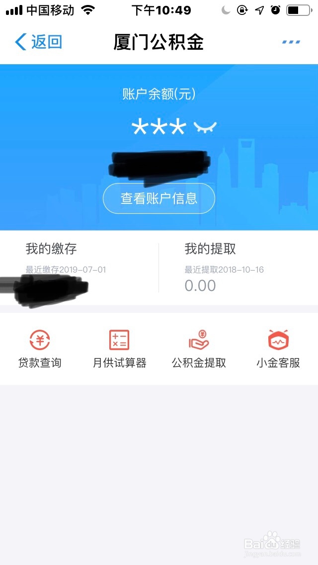 手机支付宝如何查询住房公积金