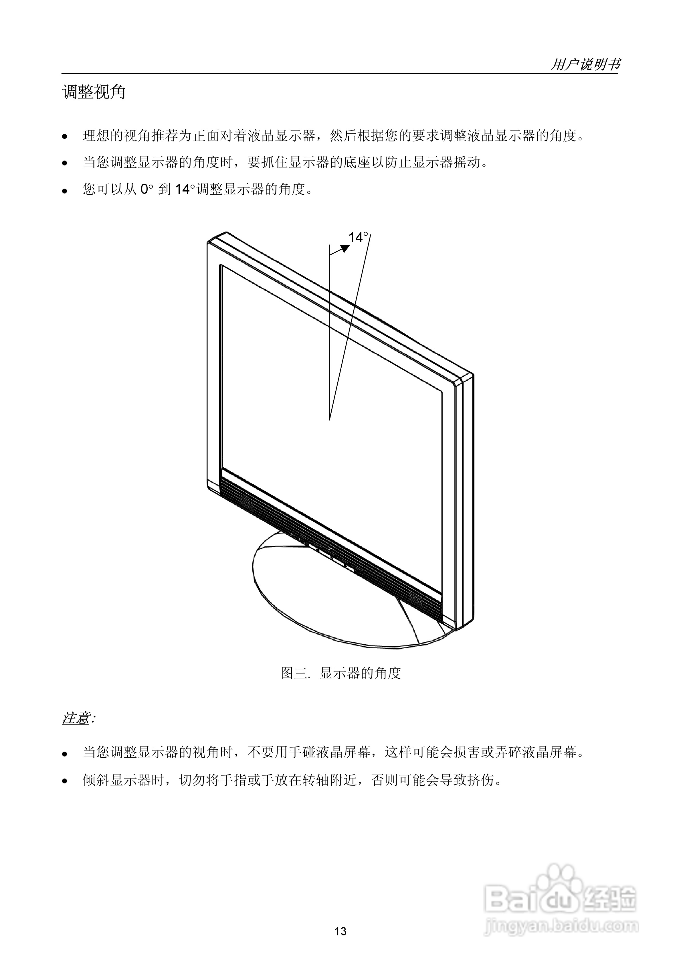 瀚视奇HC174A-BB液晶显示器驱使用手册1.0版:[2]