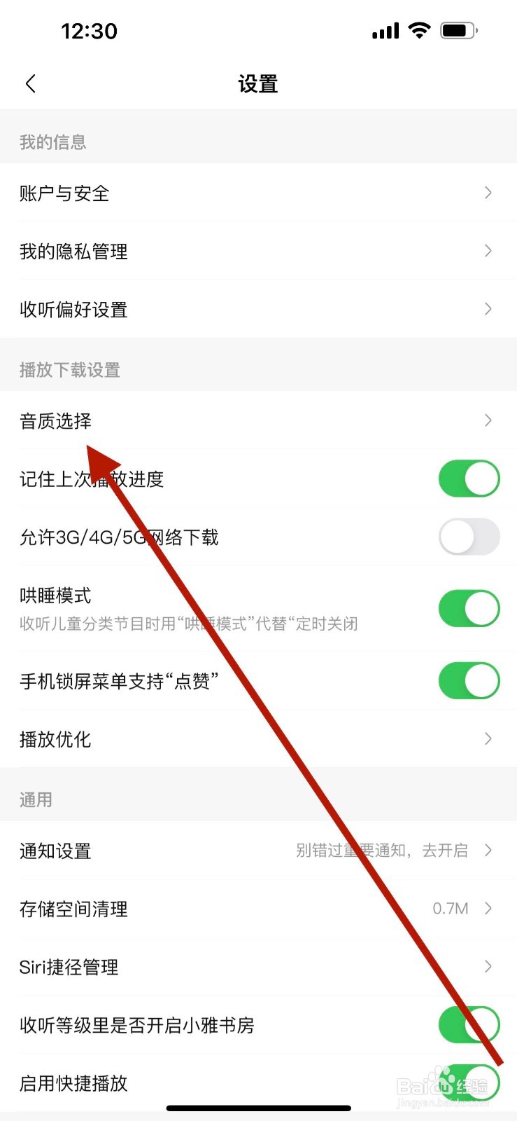 喜马拉雅app怎么选择音质