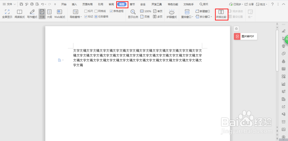 Word对比两个文档
