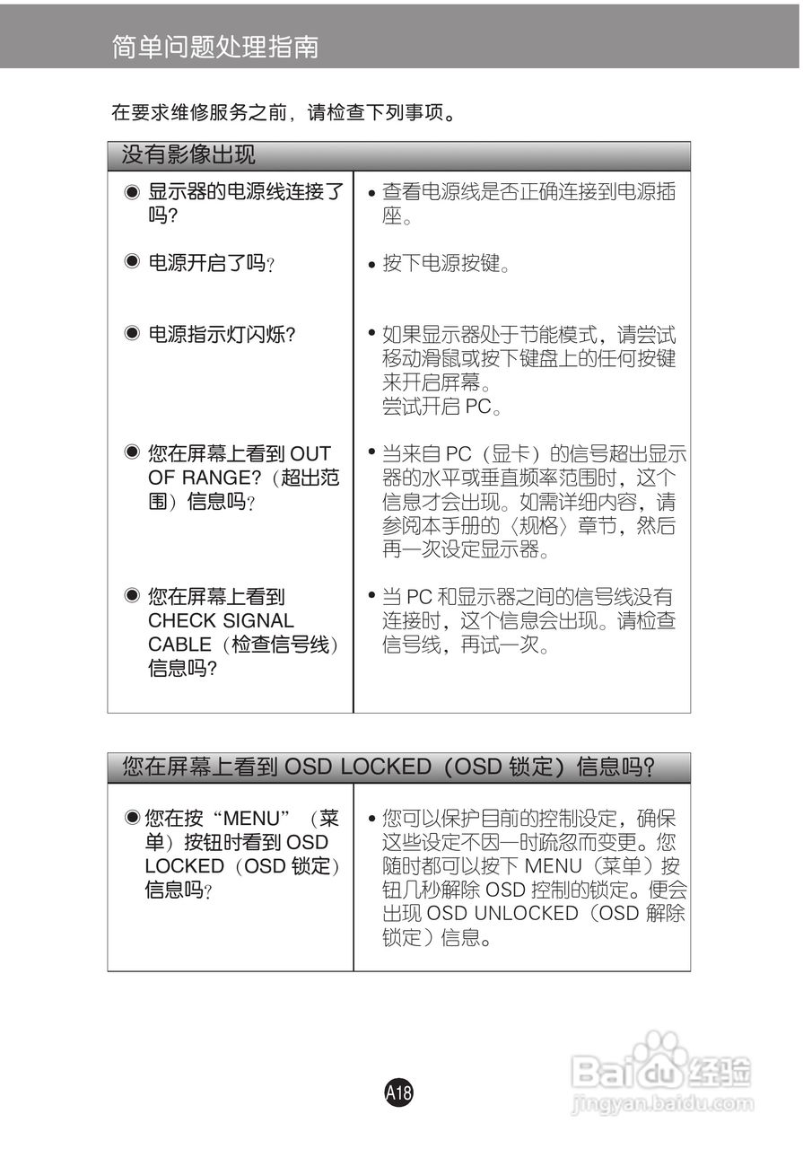 C233WT-PF LCD显示器说明书:[2]