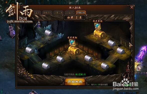 剑雨江湖如何为罗摩秘藏注灵