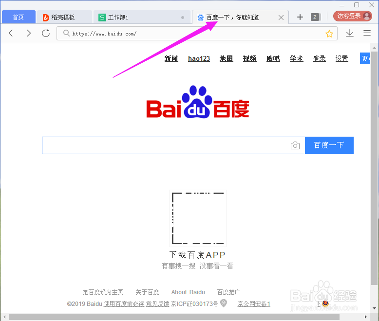 WPS表格如何插入超链接