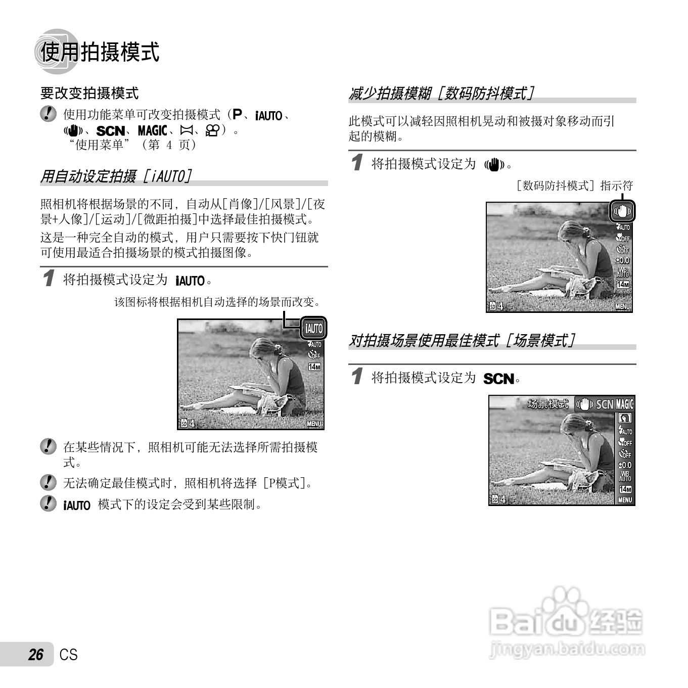 奥林巴斯X-970数码相机使用说明书:[3]