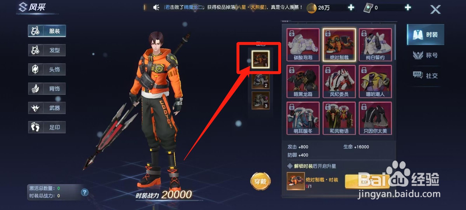 源战役怎样穿戴绝对制裁·时装