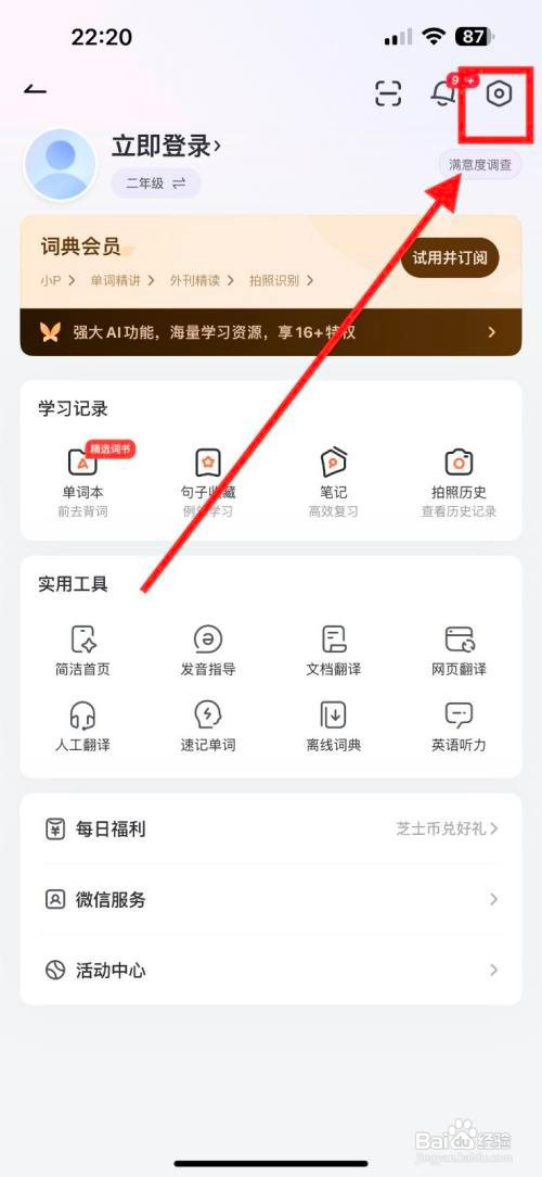 斗鱼如何开启搜索页AI推荐