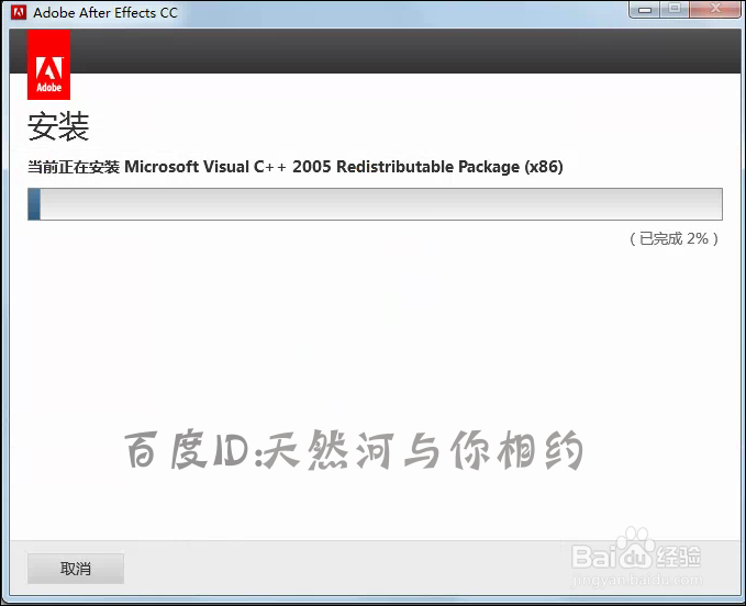 ae弹出安装失败怎么解决？
