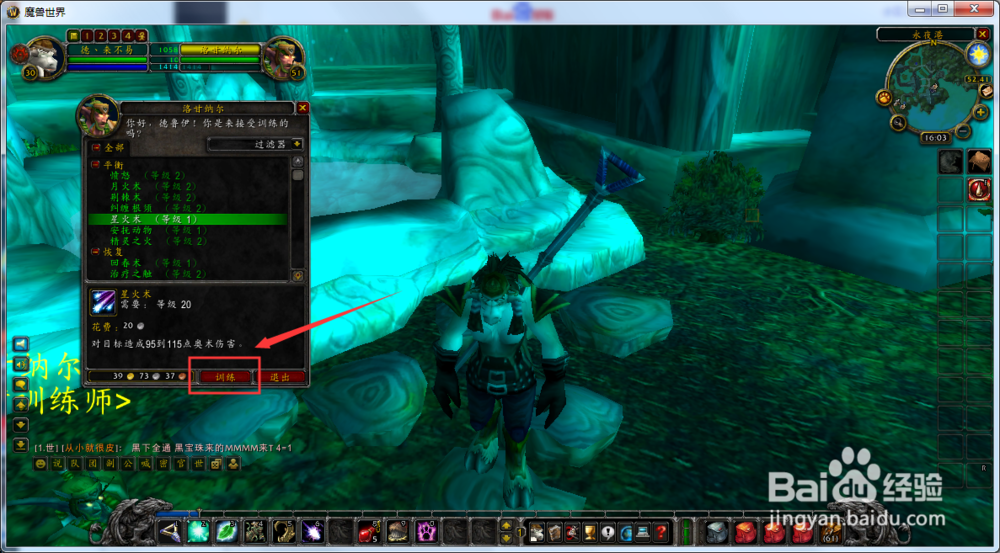 魔兽世界怀旧服德鲁伊怎么学习星火术