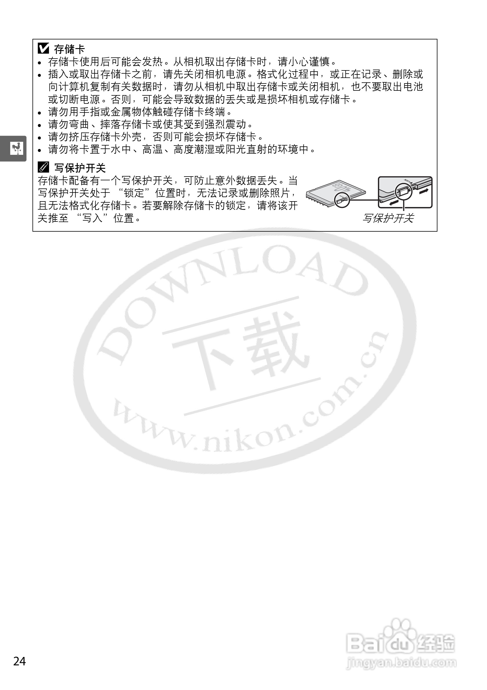 尼康D5000数码相机使用说明书:[5]