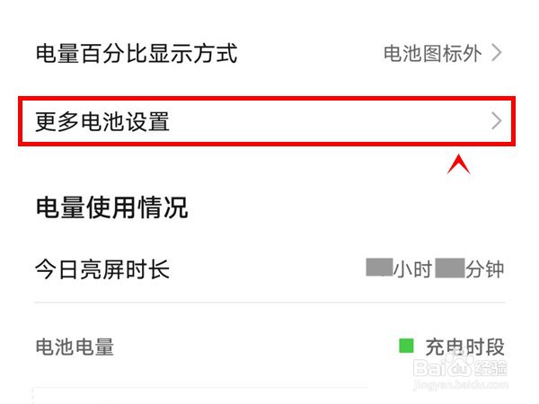 荣耀50怎样开启智能调节电池峰值容量