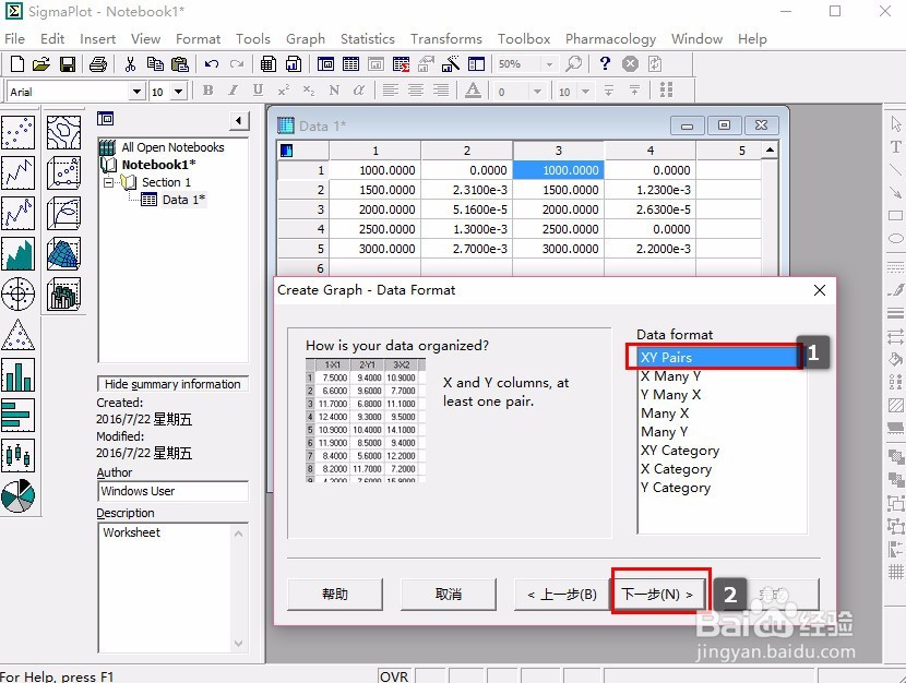 使用sigmaplot软件将多个数据文件画在一张图中