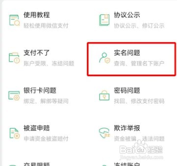 怎么操作才能查身份证绑定了几个微信