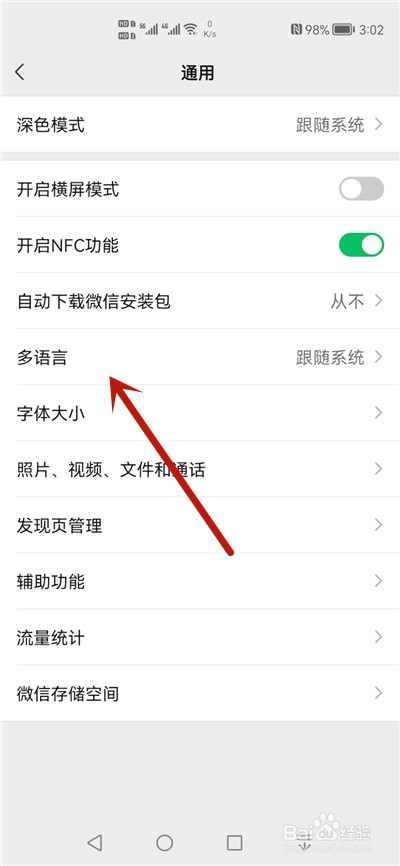 微信怎么更改语言