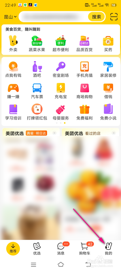 怎么查看美团零花秒杀专区