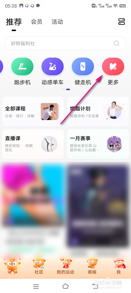 怎么加入KEEP椭圆机训练计划