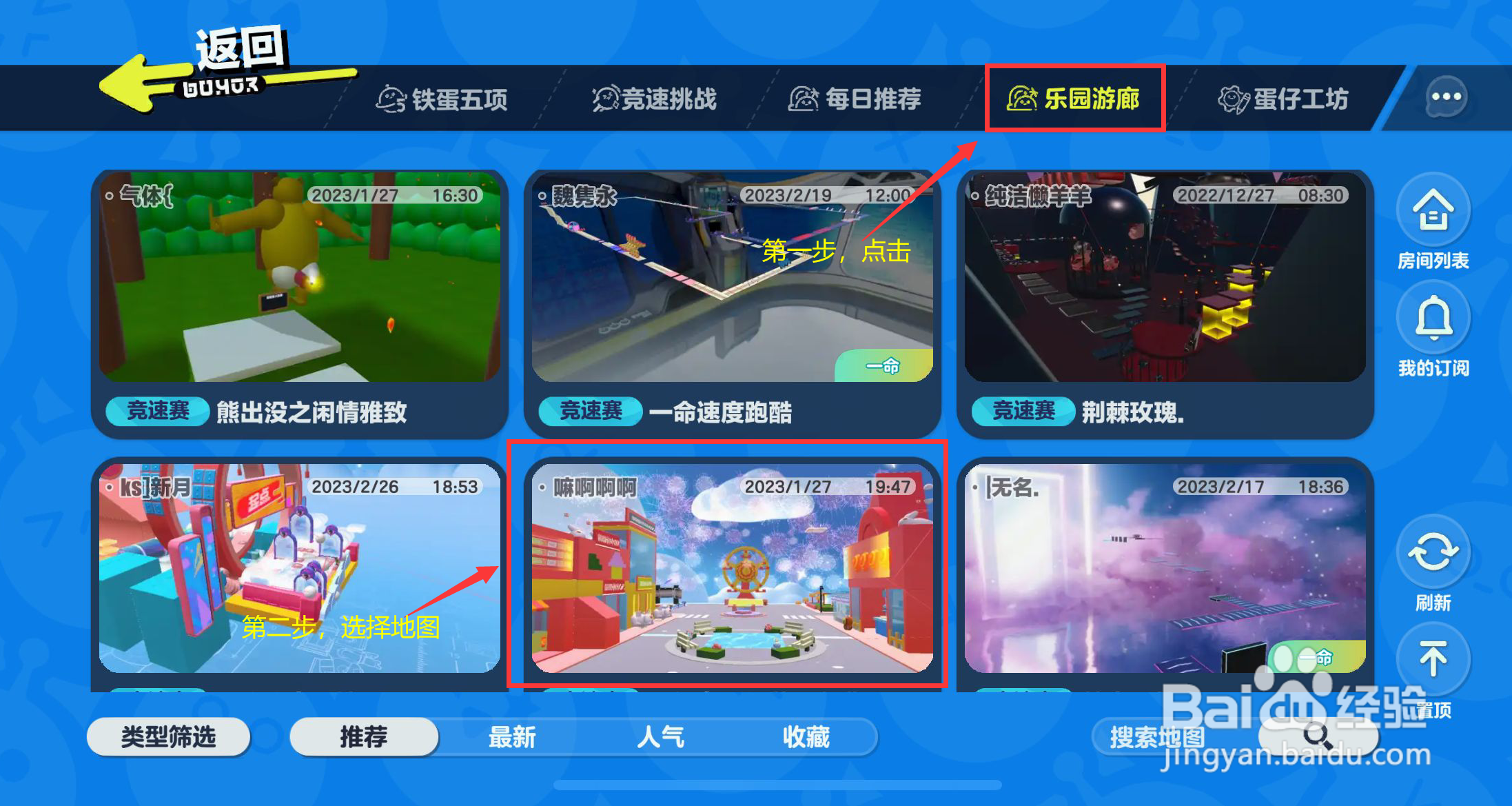 蛋仔两个人怎么玩乐园