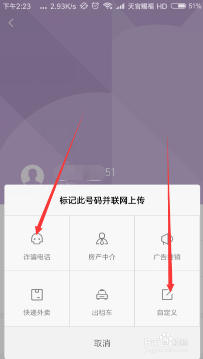 如何举报骚扰电话
