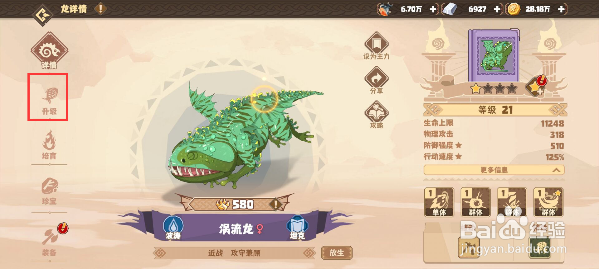 驯龙高手旅程如何升级涡流龙到40级？