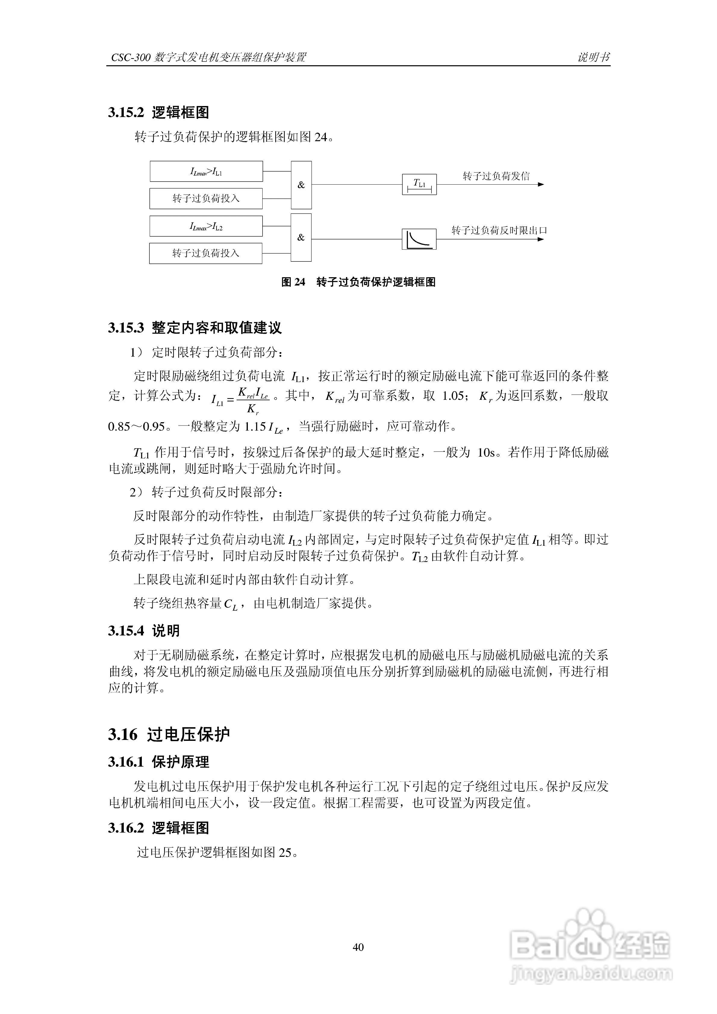 四方CSC-300数字式发电机变压器组保护装置说明书:[5]