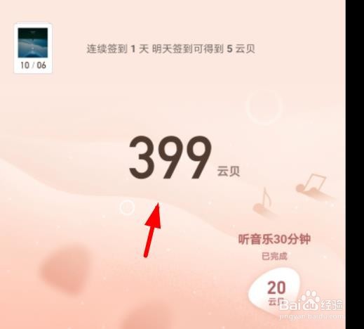 手机版网易云如何签到